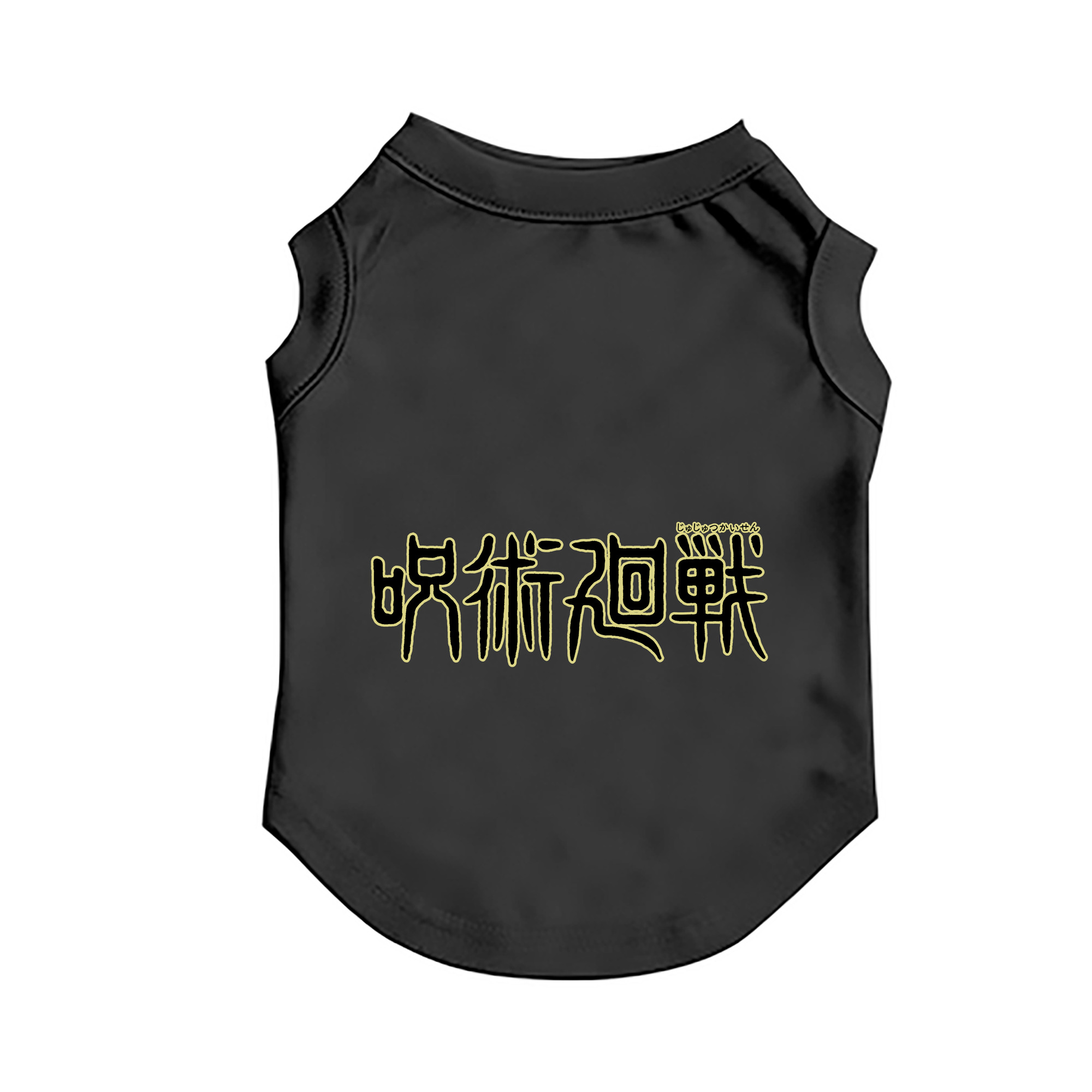 （画像用） 呪術廻戦 Jujutsu Kaisen ペット用ベスト