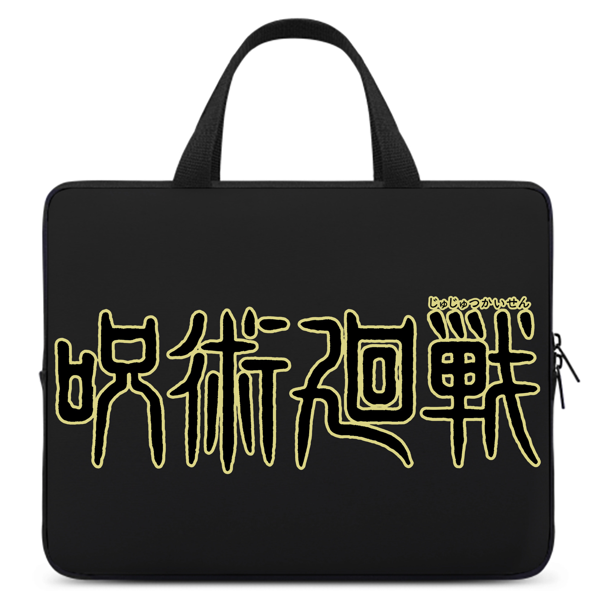 （画像用） 呪術廻戦 Jujutsu Kaisen 手提げノートパソコンバッグ