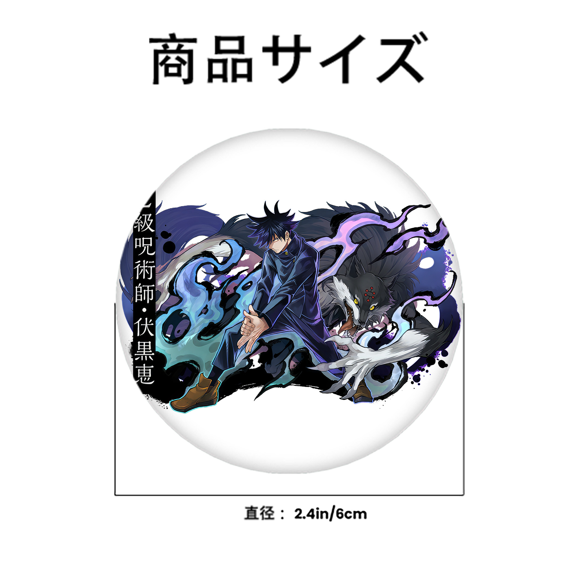 呪術廻戦 Jujutsu Kaisen 6cm 缶バッジ 複数セット