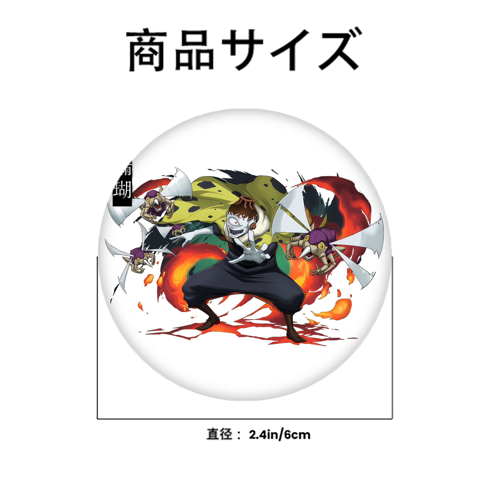 呪術廻戦 Jujutsu Kaisen 6cm 缶バッジ 複数セット