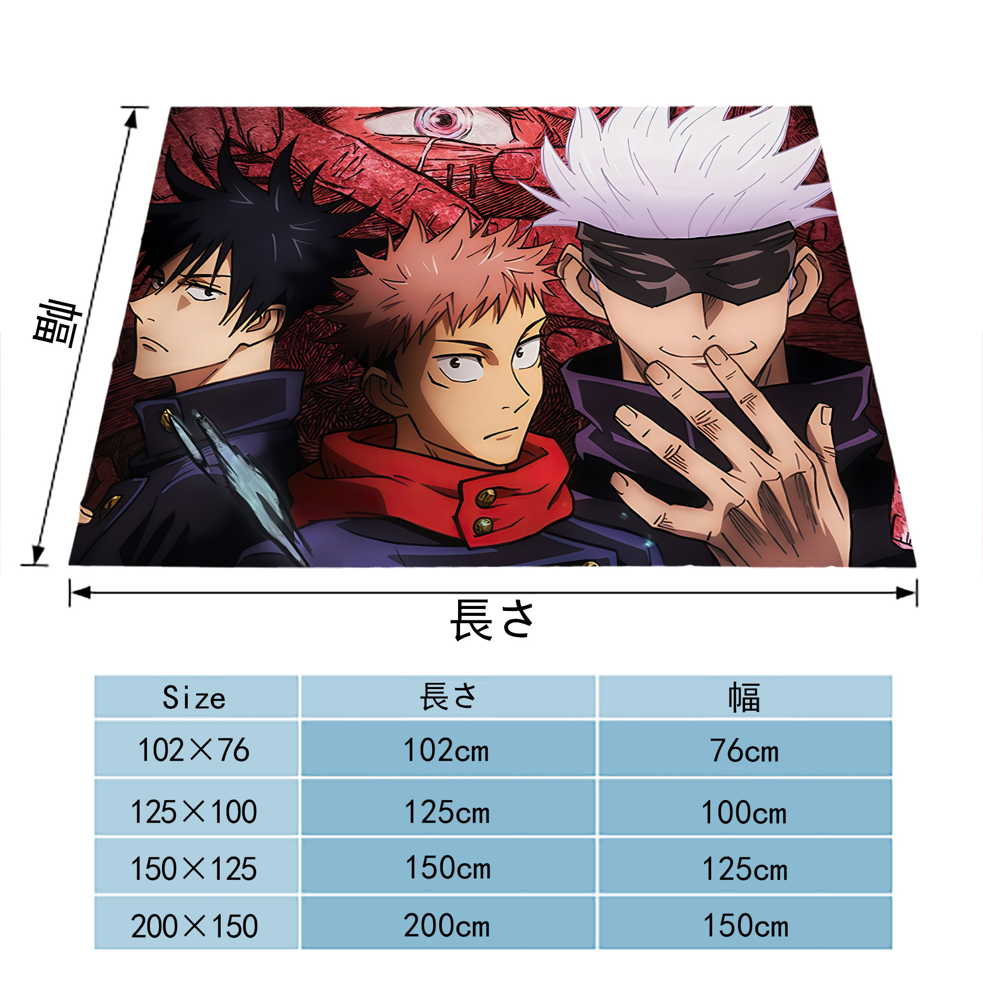呪術廻戦 Jujutsu Kaisen フランネルブランケット・多サイズ対応（横型）