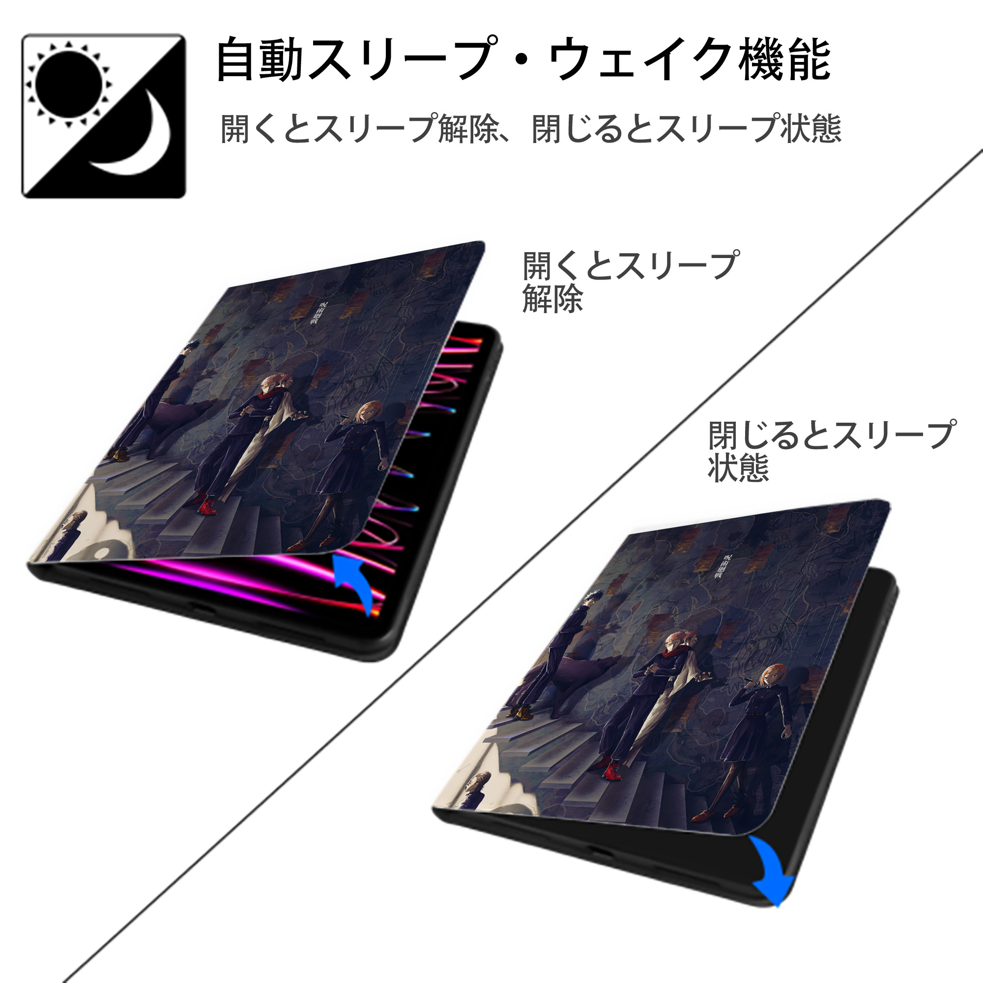 呪術廻戦 Jujutsu Kaisen IPad ケース ペン収納付き 三つ折りスタンド PUレザー×シリコン 対応機種9.5/10.5/10.9インチ