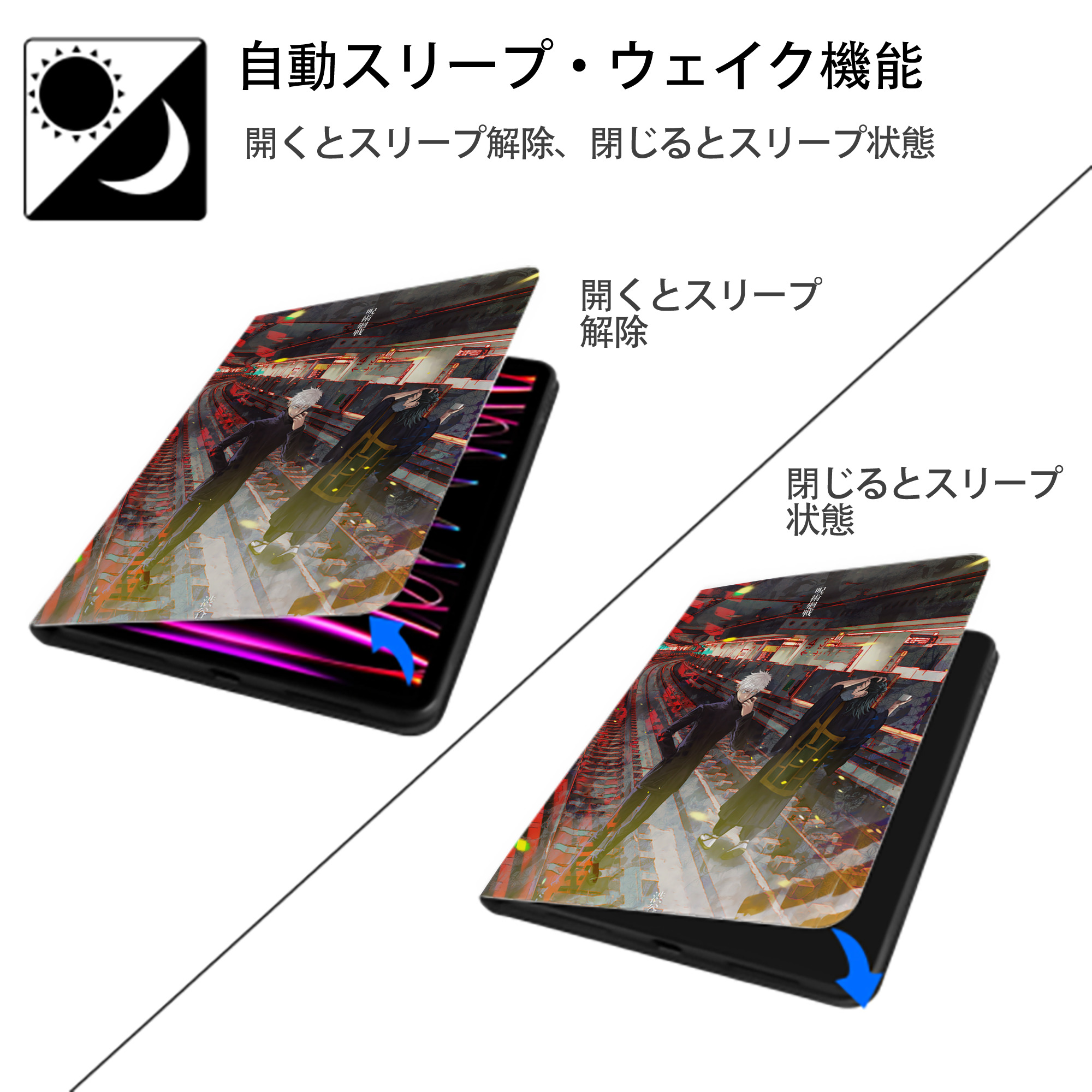 呪術廻戦 Jujutsu Kaisen IPad ケース ペン収納付き 三つ折りスタンド PUレザー×シリコン 対応機種9.5/10.5/10.9インチ