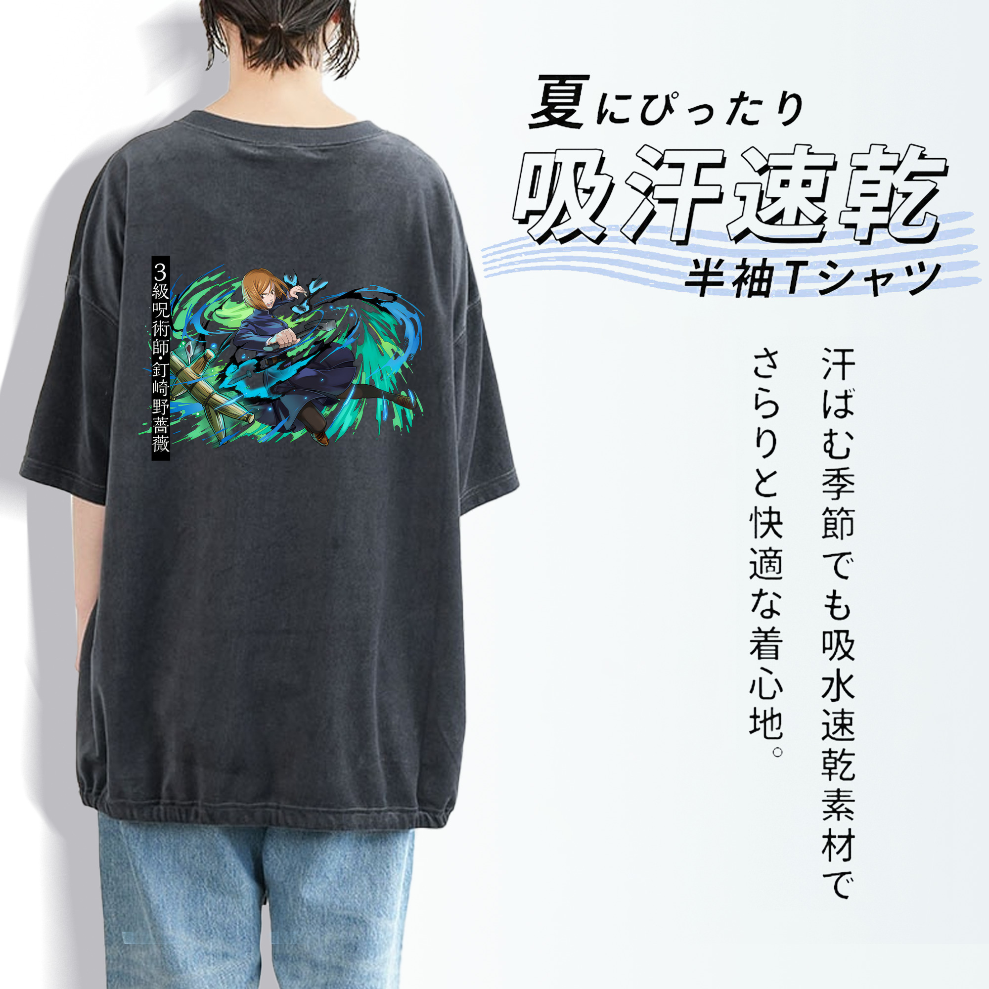 呪術廻戦 Jujutsu Kaisen 綿100% ヴィンテージ風 半袖Tシャツ（背面プリント）