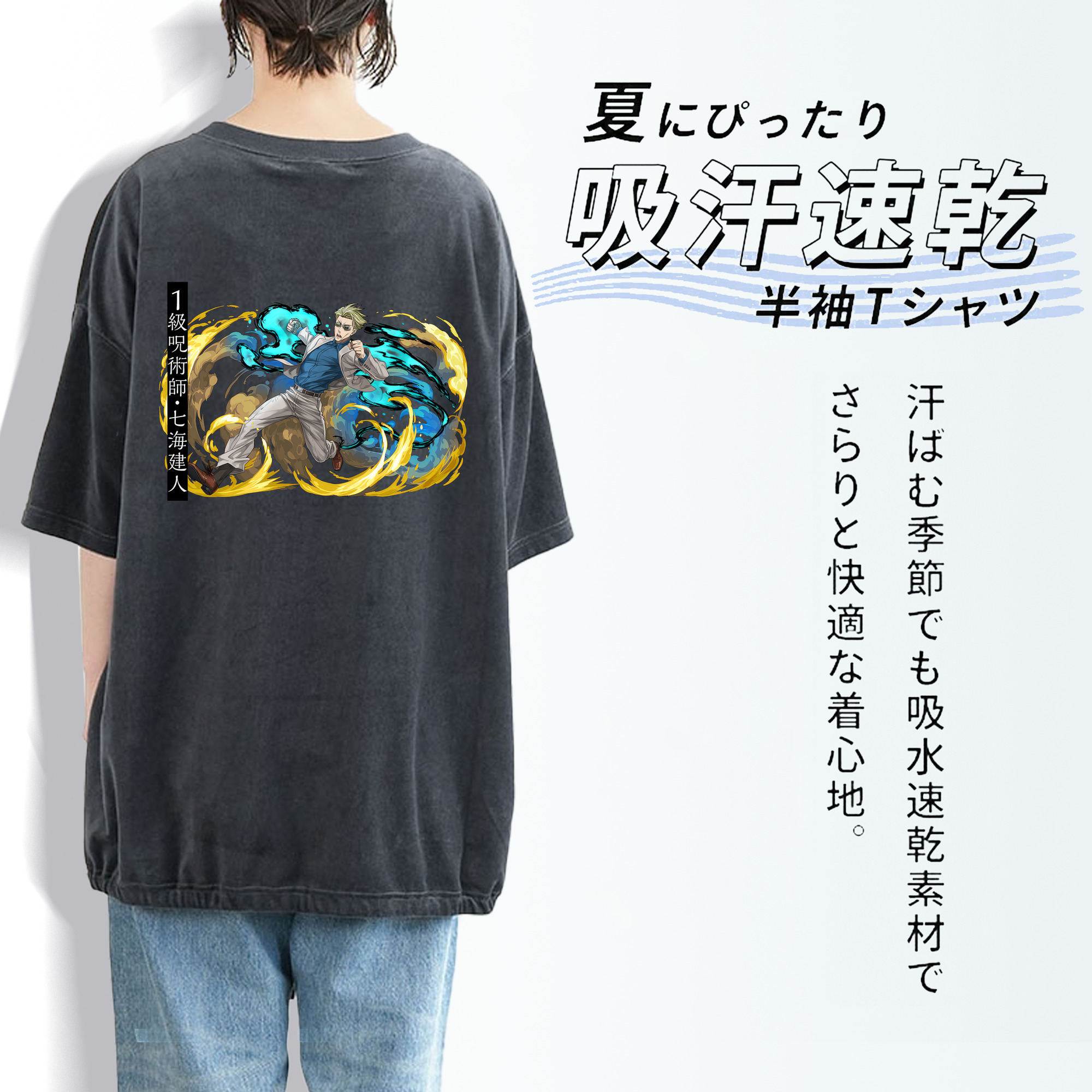 呪術廻戦 Jujutsu Kaisen 綿100% ヴィンテージ風 半袖Tシャツ（背面プリント）
