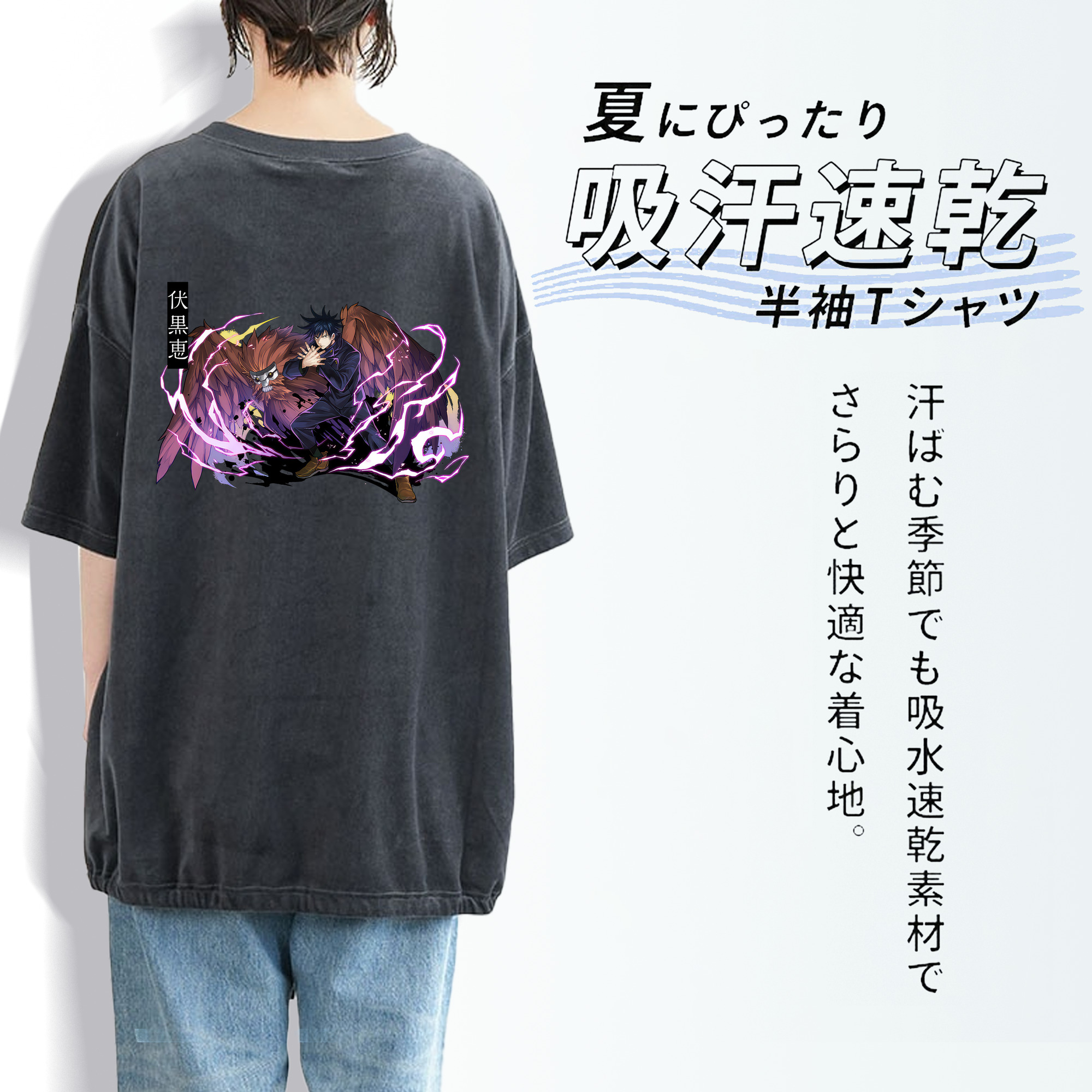 呪術廻戦 Jujutsu Kaisen 綿100% ヴィンテージ風 半袖Tシャツ（背面プリント）